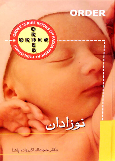 ORDER نوزادان